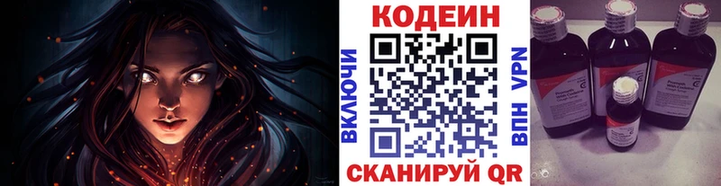 площадка как зайти  Нестеровская  Codein напиток Lean (лин) 